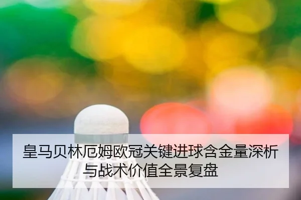 huang-ma-bei-lin-e-mu-ou-guan-guan-jian-jin-qiu-han-jin-liang-shen-xi-yu-zhan-shu-jia-zhi-quan-jing-fu-pan-2-930.jpg